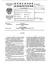 Фурма (патент 605549)