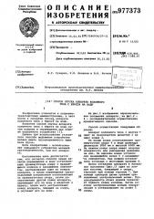 Способ спуска аппарата колонного типа с берега на воду (патент 977373)