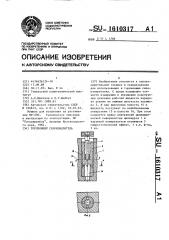Торсионный силоизмеритель (патент 1610317)