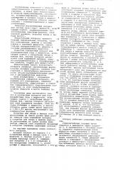 Контактный аппарат (патент 1045902)