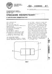 Контактный элемент (патент 1459685)
