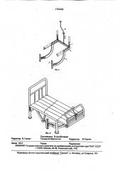 Кровать для тяжелобольных (патент 1722493)