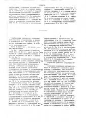 Устройство для обслуживания подвесных механизмов (патент 1393786)