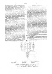 Устройство для определения шага измерения корреляционной функции (патент 602960)