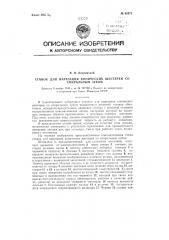 Станок для нарезания конических шестерен со спиральным зубом (патент 82671)