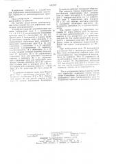 Устройство для управления стрелочным электроприводом (патент 1237527)
