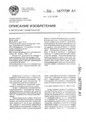 Спектральная высокоинтенсивная лампа для атомной абсорбции и флуоресценции (патент 1677739)