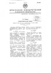 Номографический прибор (патент 66295)