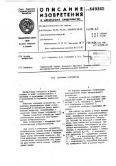 Антенное устройство (патент 849345)