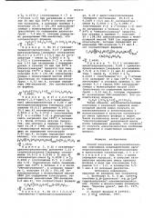 Способ получения алкоксисилоксановыхолигомеров (патент 802311)