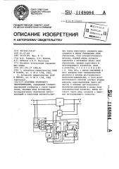Источник вторичного электропитания (патент 1148084)