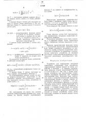 Устройство для определения интервала корреляции (патент 517899)