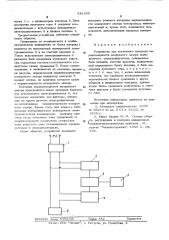 Устройство для косвенного контроля неравномерности воздушного зазора асинхронного электродвигателя (патент 542309)