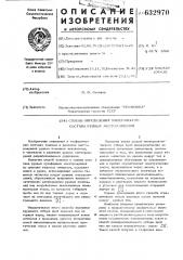 Способ определения минерального состава рудных месторождений (патент 632970)