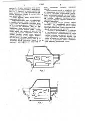 Способ ремонта двери транспортного средства и устройство для его осуществления (патент 1126462)