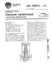Расширитель для бурения восстающих скважин (патент 1532711)