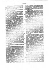 Кормораздатчик (патент 1711746)