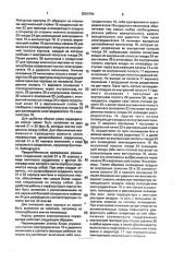 Корпус ручного электрического перфоратора (патент 2004794)