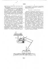 Имитатор пониженной гравитации для наземных испытаний транспортных средств (патент 450090)