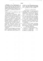Вращающийся пневмораспылитель (патент 621385)