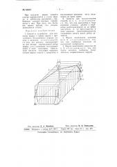 Способ и устройство для подвески ящика к крюку ирана (патент 65343)