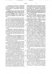 Гусеничная цепь (патент 1770204)
