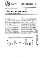 Система электроснабжения метрополитена (патент 1063660)