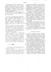Способ изготовления гнутых профилей проката с элементами двойной толщины у кромок (патент 1346293)