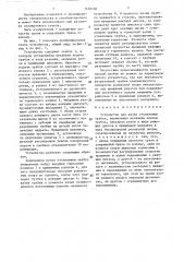 Устройство для резки стеклянных трубок (патент 1416456)