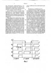 Предохранительное устройство для металлорежущих станков с чпу (патент 1756113)
