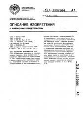 Уплотнение вращающегося вала (патент 1397664)
