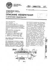 Агрегат электрохимической обработки проволоки (патент 1461775)