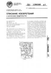 Многоканальное устройство ввода и передачи информации от числоимпульсных датчиков (патент 1290389)