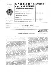 Вентиляционное устройствовсесоюзная (патент 302562)