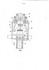 Автоматизированная сборочная линия для сборки аппаратов с прямоходовой подвижной системой (патент 1802783)