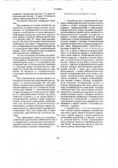Устройство для гальванической развязки (патент 1734202)
