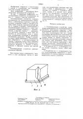Теплопередающее устройство (патент 1320641)