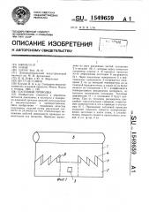 Составная проводка (патент 1549659)