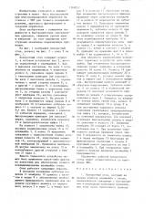 Поворотный стол (патент 1268357)