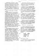 Способ подавления биологической коррозии (патент 1296514)