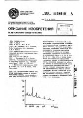 Ультразвуковой способ контроля содержаний хлопка в хлопко- лавсановых смесях (патент 1158918)