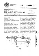 Струйный датчик перемещения (патент 1551996)