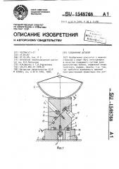 Соединение деталей (патент 1548768)