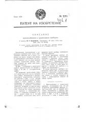 Приспособление к курительным приборам (патент 1295)