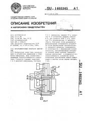 Программируемый генератор импульсов (патент 1403345)