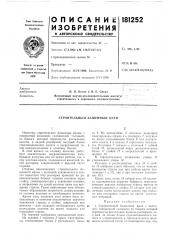 Строительный башенный кран (патент 181252)