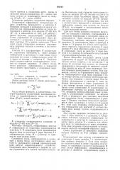 Устройство для корректировки двоичных арифме1ических кодов (патент 294142)