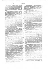 Ковшовый элеватор (патент 1740267)