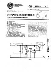 Пороговое устройство (патент 1383478)