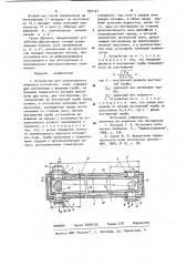 Устройство для коллинеарного переноса оптических осей (патент 957147)